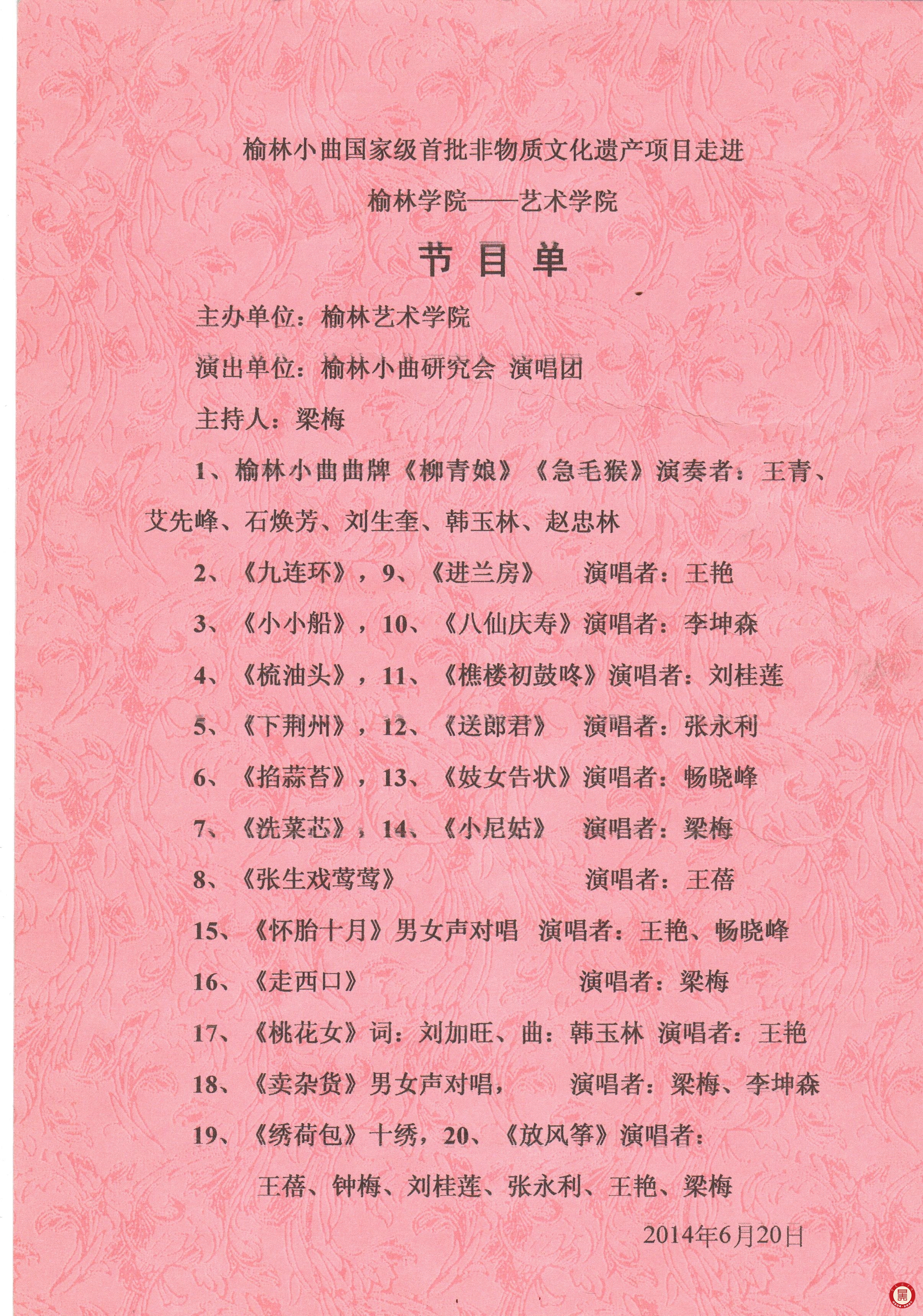榆林学院展演