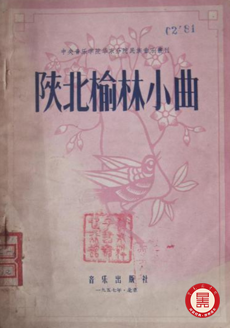 榆林小曲的历史渊源及发展分期