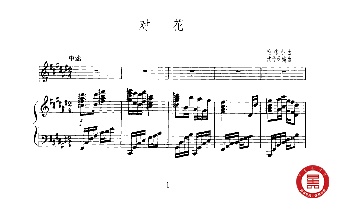 榆林小曲谱（对花）