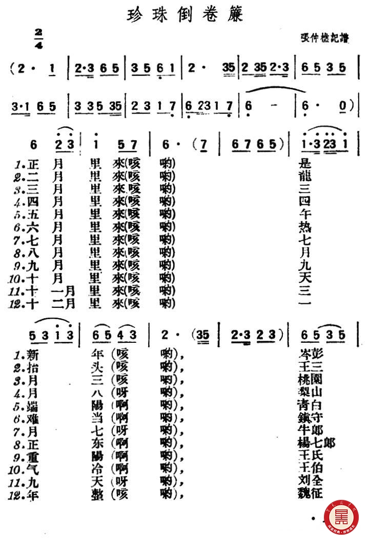 榆林小曲谱（珍珠倒卷帘）