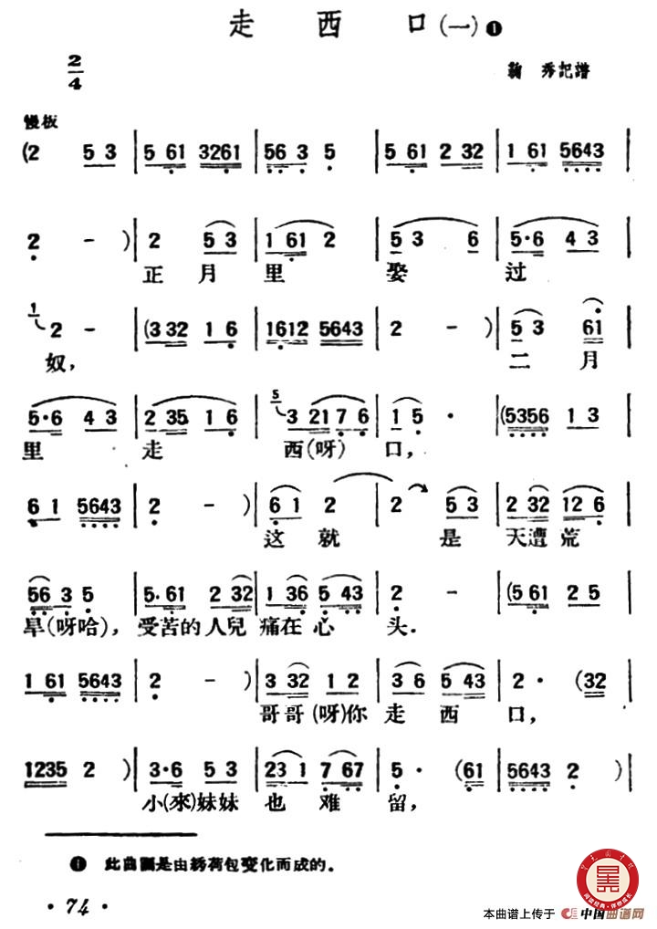 榆林小曲简谱（走西口）