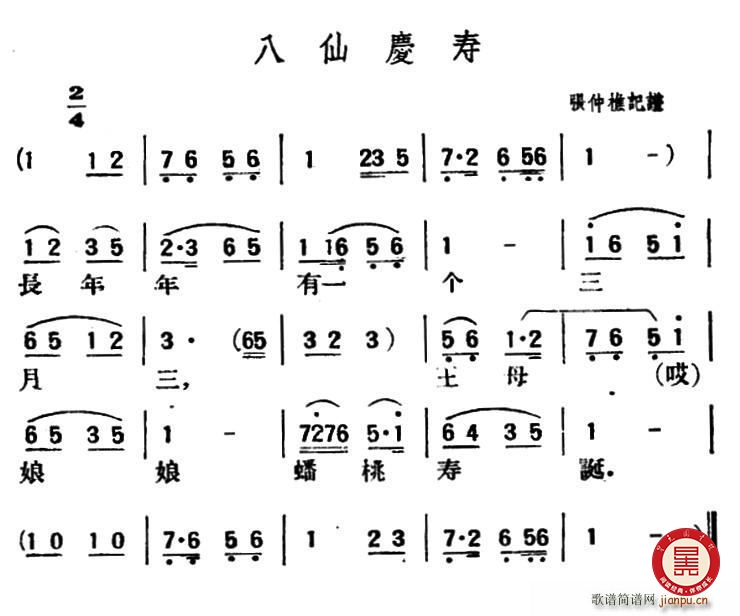 榆林小曲谱大全