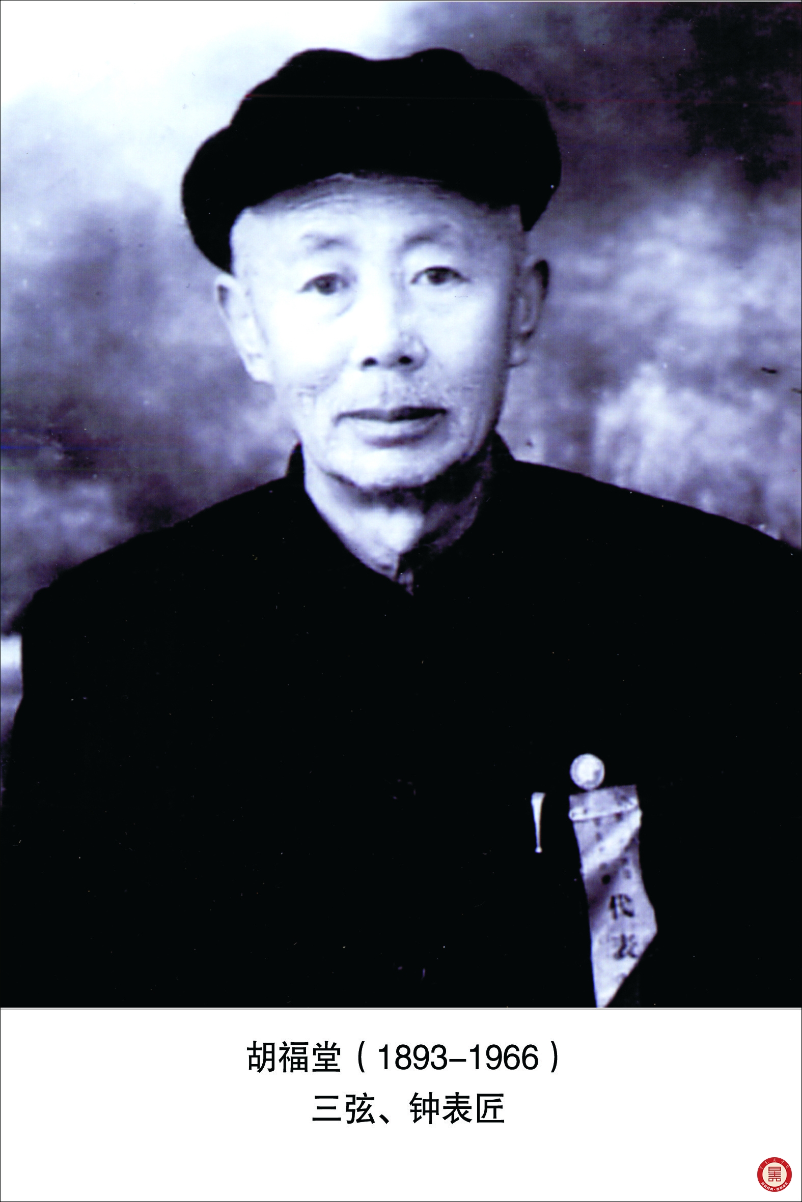 胡福堂