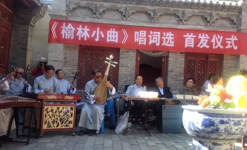 《榆林小曲唱词选 》首发仪式